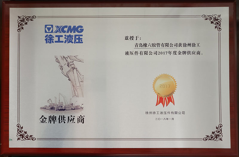 To achieve a new leap forward towards a new era, rubber hose, XCMG gold supplier!